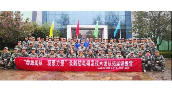 拼搏磨礪青春 團(tuán)結(jié)成就未來 紡電公司研發(fā)技術(shù)人員“熔煉團(tuán)隊(duì)、凝聚力量”戶外拓展訓(xùn)練紀(jì)實(shí)報(bào)道